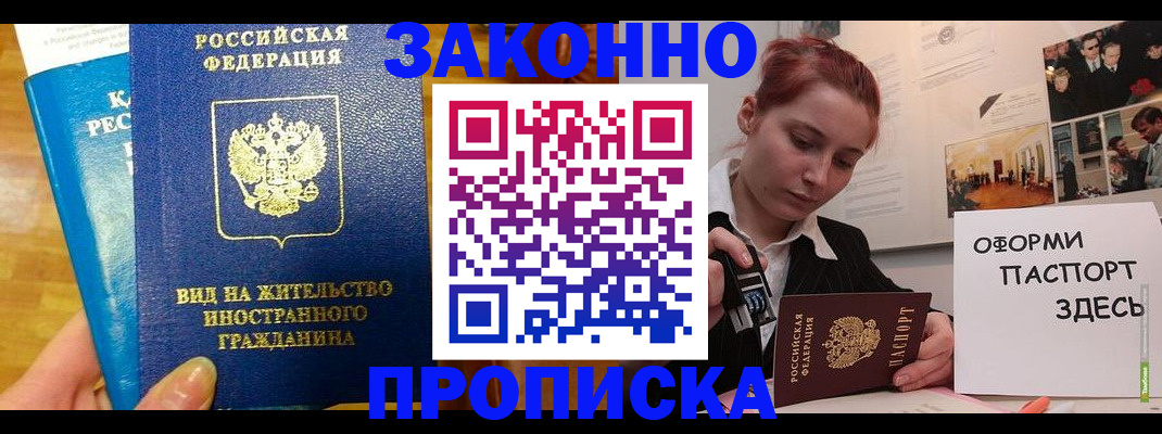 прописка штамп в Аше