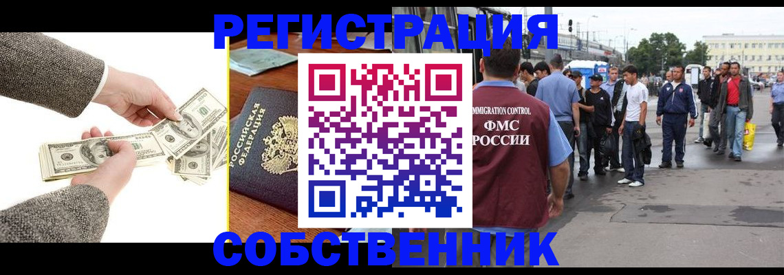 прописка ребенка в Аше